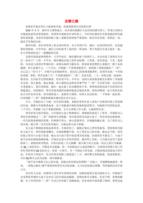 高中语文 阅读之做人与处世 友情之殇素材