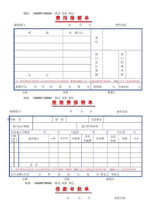 财务报销单表格—带尺寸