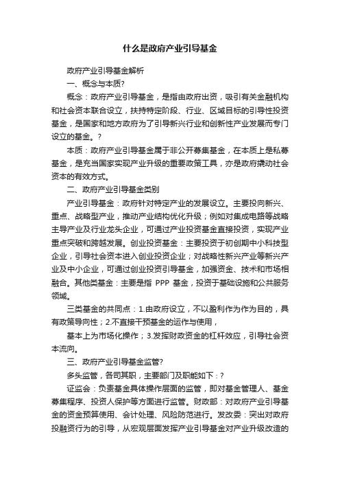 什么是政府产业引导基金