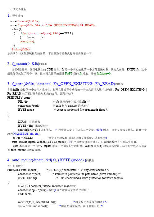 FatFs使用流程