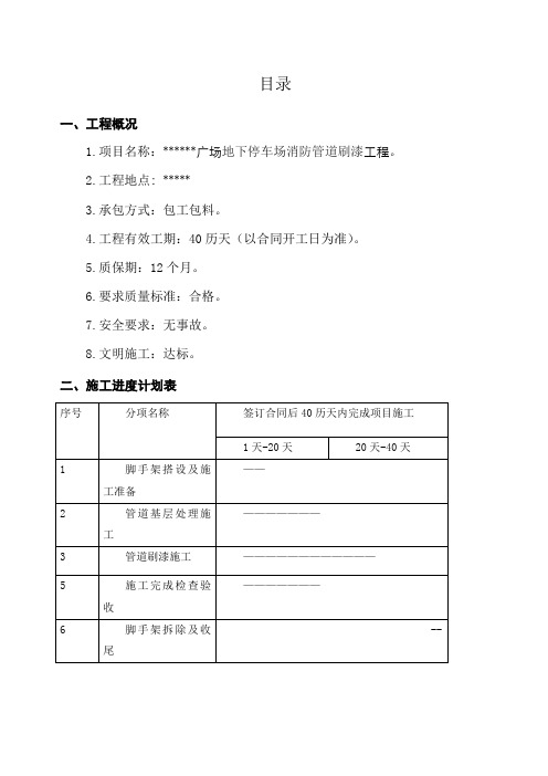 消防管道刷漆工程施工方案