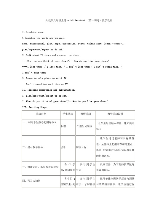 初中英语_初英八上Unit5(王瓜店中学 赵小燕)教学设计学情分析教材分析课后反思