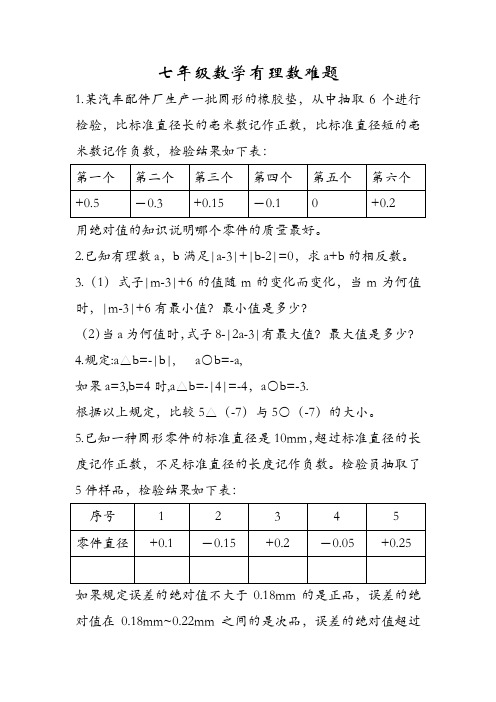 七年级数学有理数难题