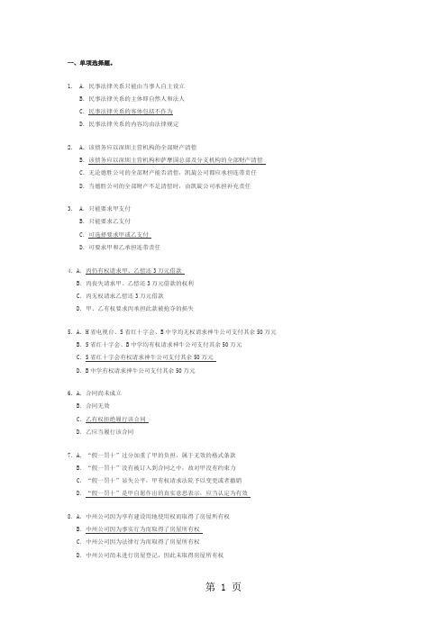 08年真题卷三及答案共13页word资料