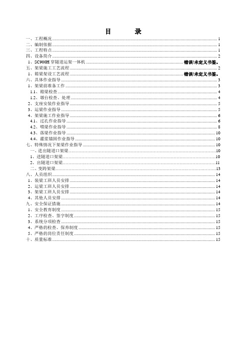 TJ-7标架梁施工作业指导书