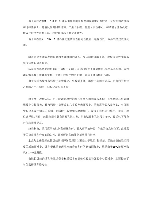 不同ZSM5改性方法比较总结