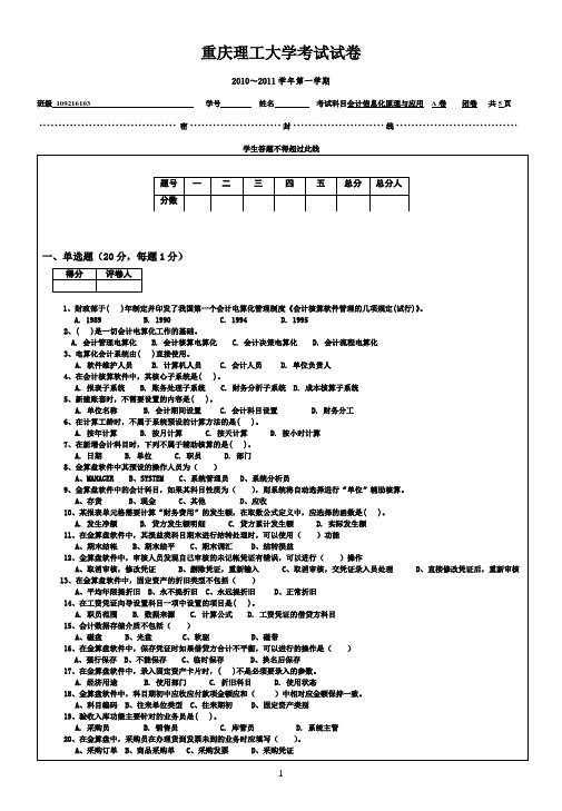 重庆理工大学会计信息化原理与应用