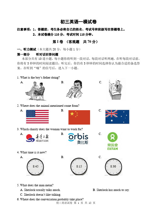 牛津译林版初三第二学期一模英语试卷(含听力材料和答案)