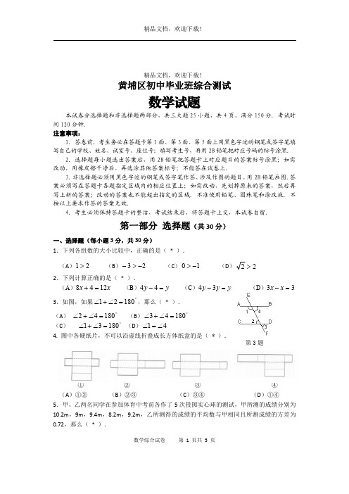 广州市黄埔区一模数学试题(高清打印版)