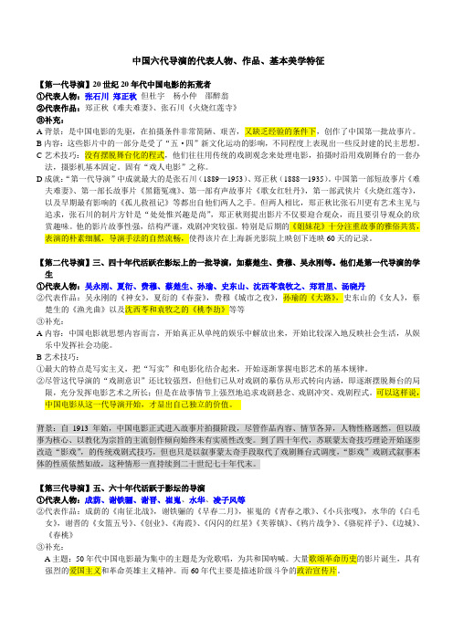 中国六代导演的代表人物、作品、基本美学特征