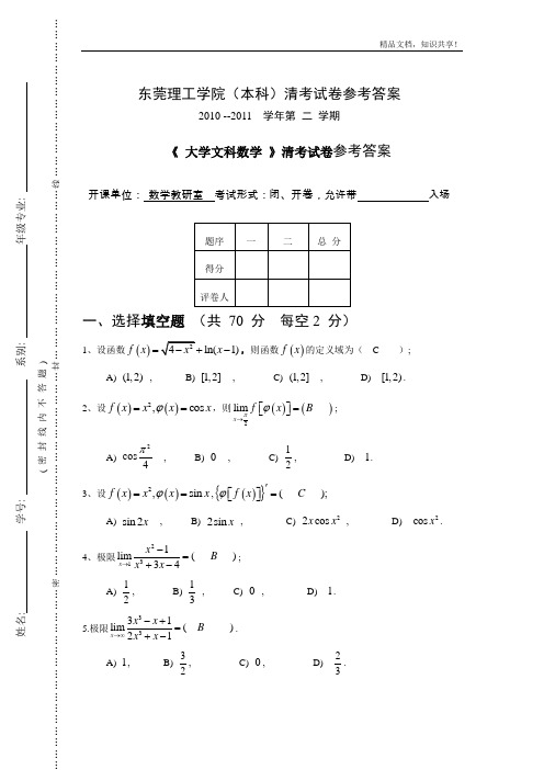 大学文科数学及试题答案