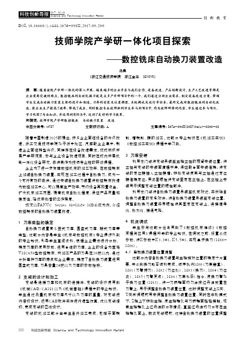 技师学院产学研一体化项目探索