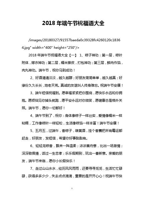 2018年端午节祝福语大全