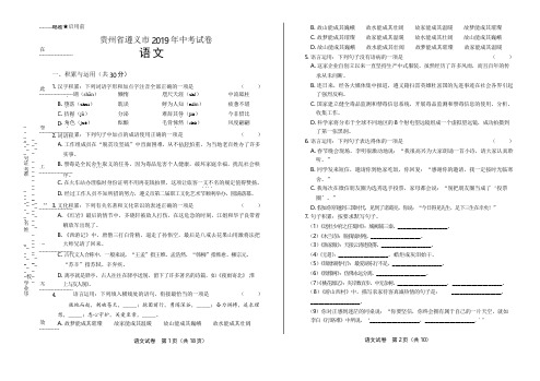 2019年贵州省遵义中考语文试卷(附答案与解析)