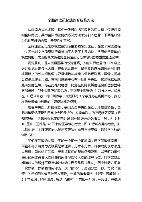 全脑速读记忆法的介绍及方法