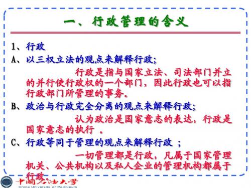 行政管理学 1g概论 - 副本