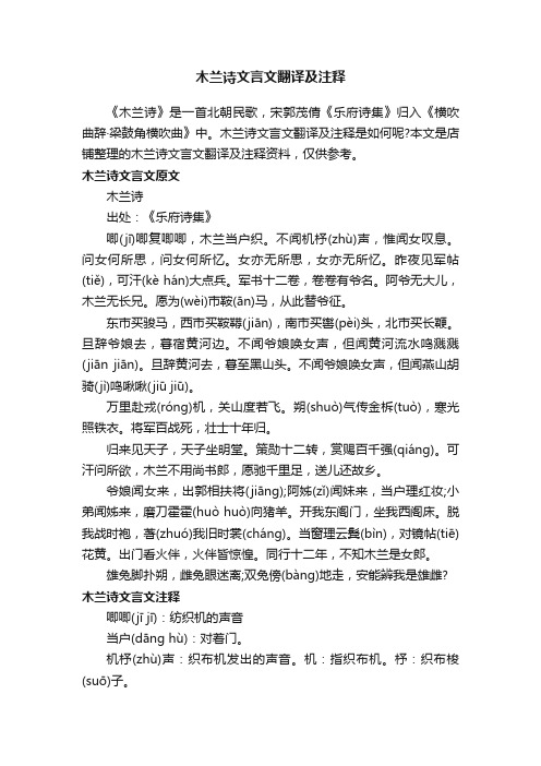 木兰诗文言文翻译及注释