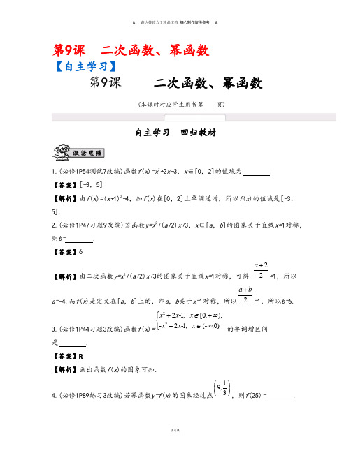 高考第9课二次函数、幂函数.docx