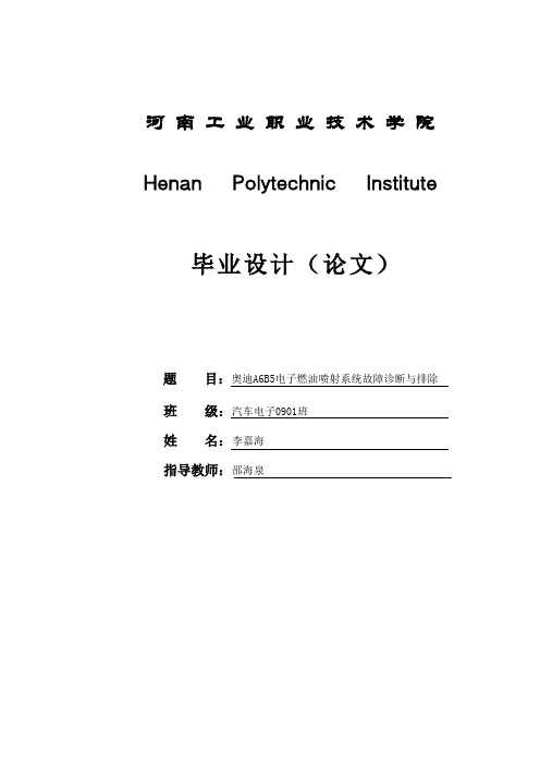 奥迪A6发动机排放控制系统原理结构与检修