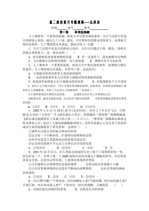 高二政治复习专题训练---认识论