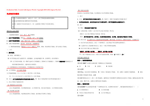 2021年中考化学考点总动员系列 考点12 构成物质的微粒（含解析）