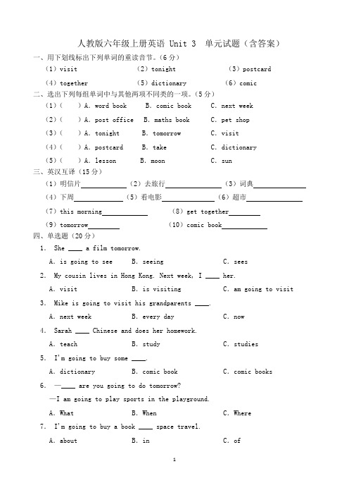 人教版六年级上册英语 Unit 3 单元试题(含答案)