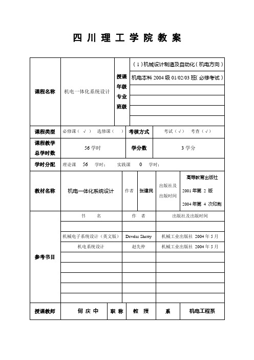 四川理工学院教案