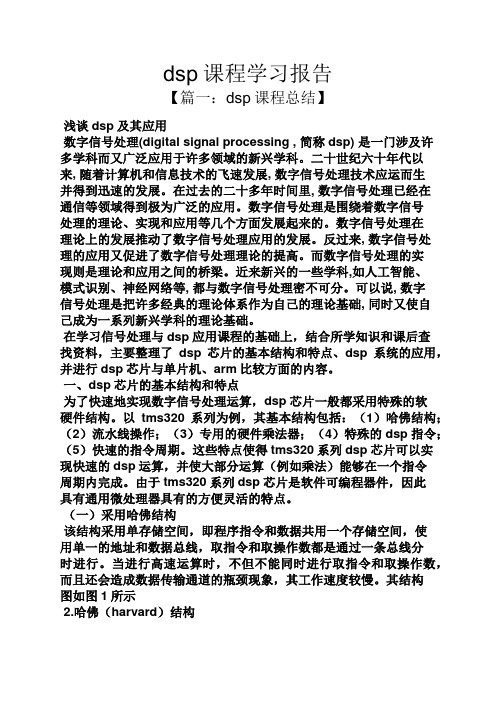 工作报告之dsp课程学习报告