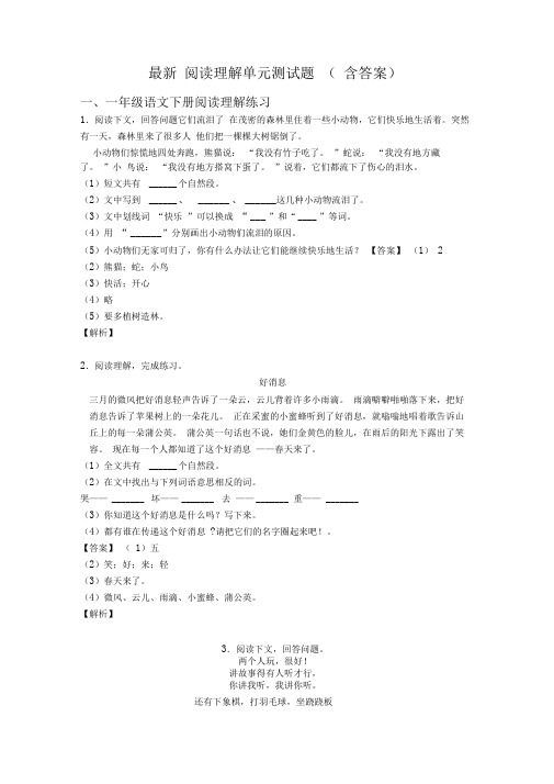 一年级最新阅读理解单元测试题(含答案)