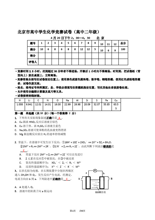 高中化学竞赛高二组试题及答案 (2)