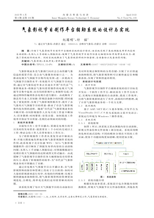 气象影视节目制作平台辅助系统的设计与实现