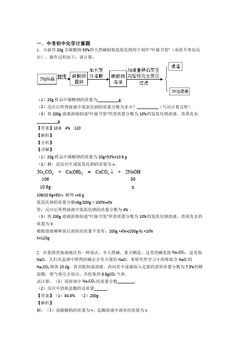 中考化学 计算题 培优练习(含答案)含答案