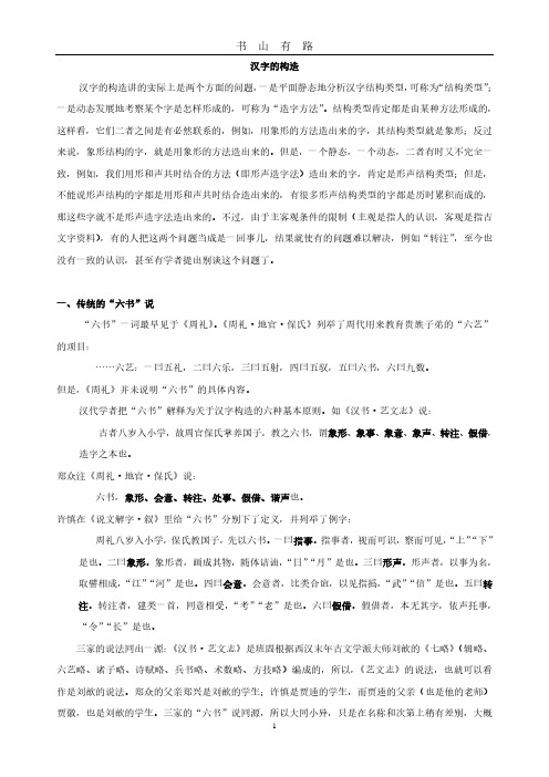 汉字的构造(讲义)PDF.pdf