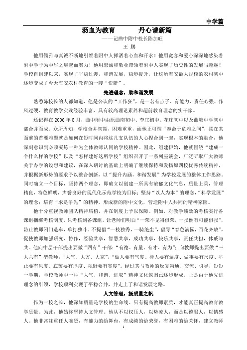 2.沥血为教育 丹心谱新篇(陈加旺)