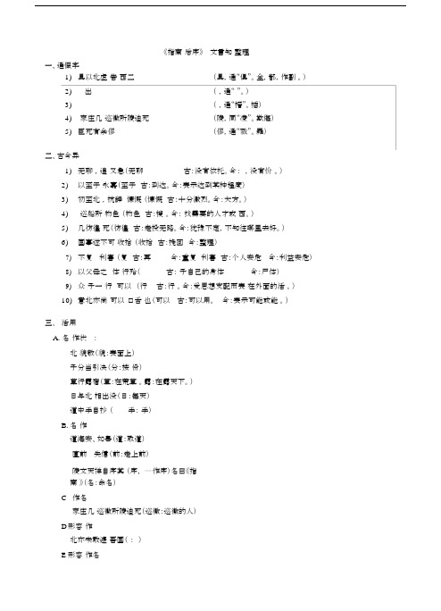 高中苏教语文必修三文言文知识整理.docx