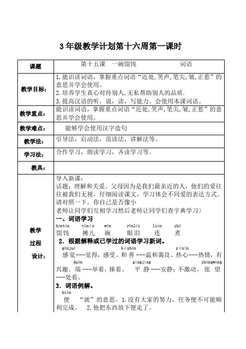 第十六课-教案