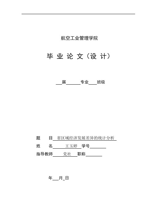 河南省区域经济发展差异地统计分析资料报告