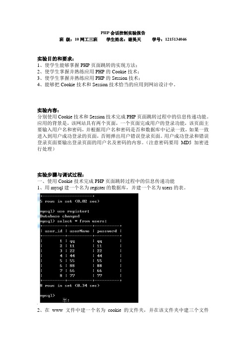 PHP会话控制实验报告