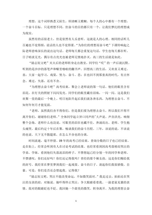 精选励志的小短文十篇大全