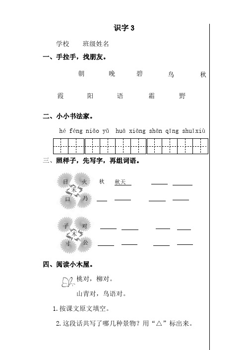 新人教版小学语文一年级下册三四单元课堂达标题