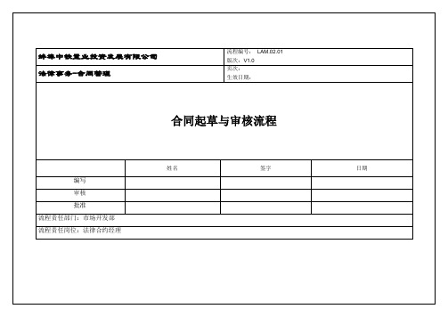 (完整版)合同起草与审核流程