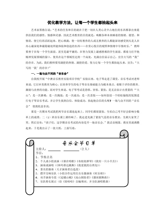 优化教学方法,让每一个学生都抬起头来