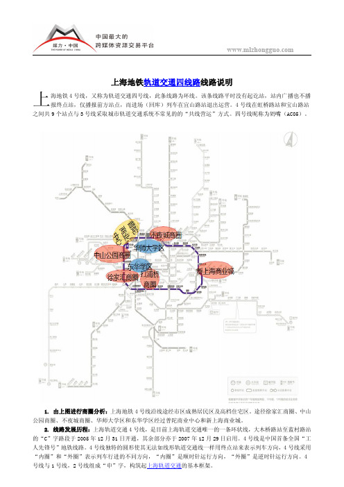 上海地铁轨道交通四号线线路说明