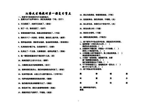 汉语文区编教材第一册复习资料