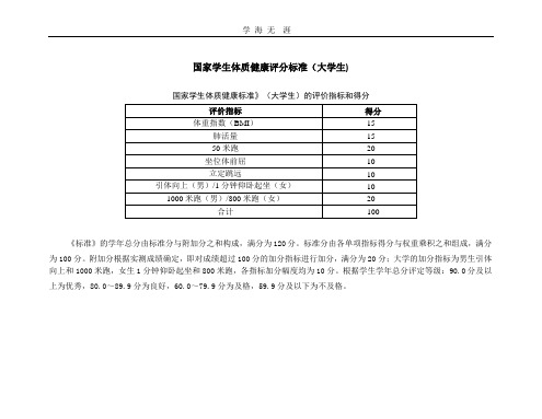 国家学生体质健康评分标准(大学生)(2020年整理).pptx