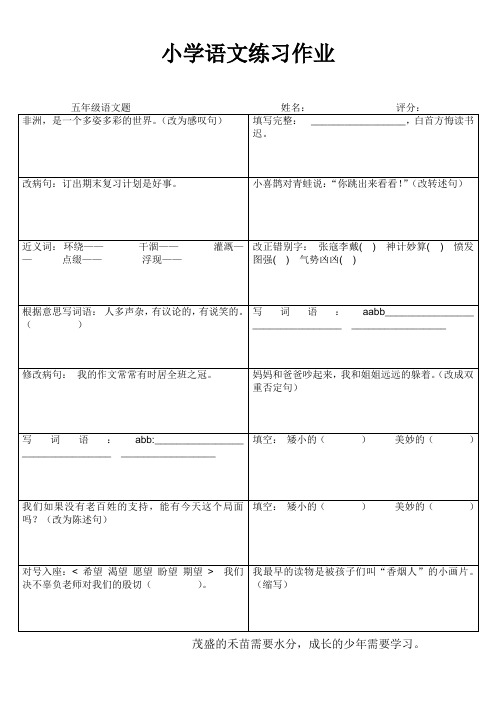 小学语文快乐随身练 (73)