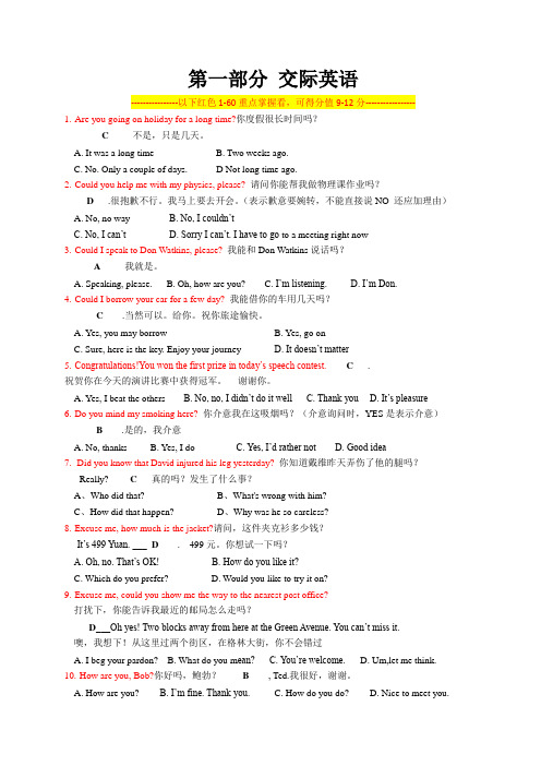 电大 大学英语B统考题库 第1部分交际用语