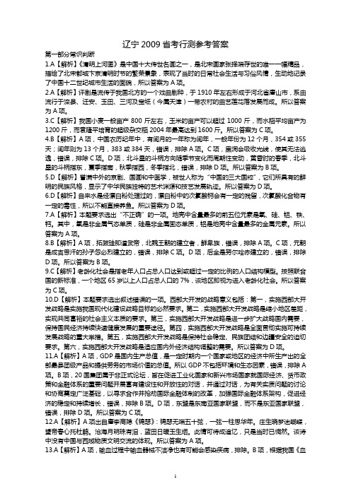 2009辽宁省公务员真题解析