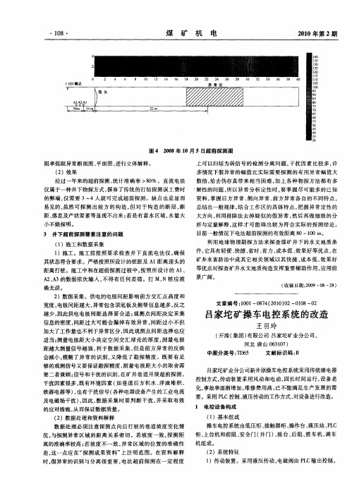 吕家坨矿操车电控系统的改造