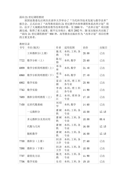 面向21世纪课程教材